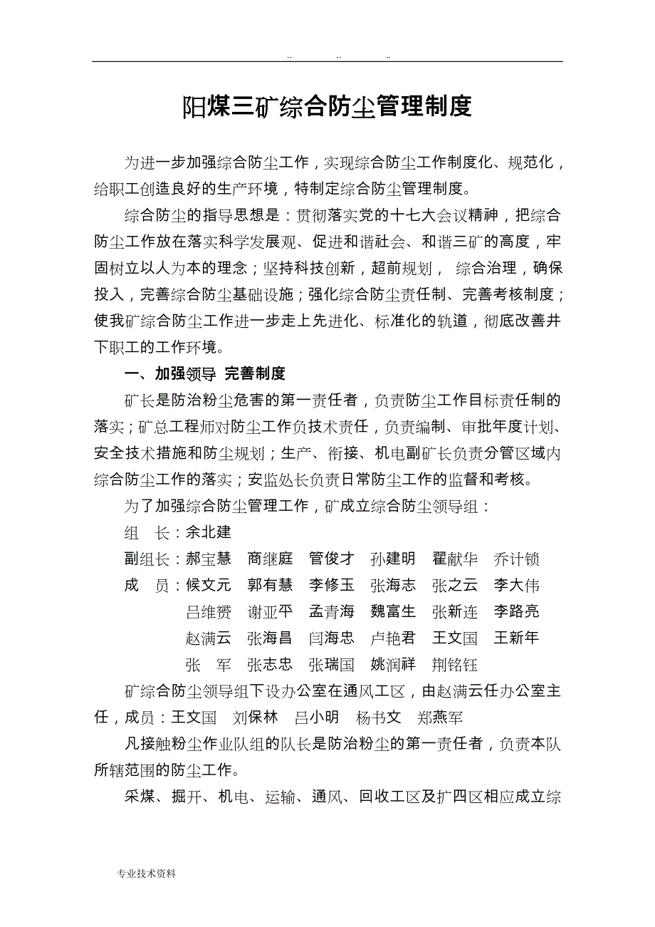 阳煤三矿综合防尘管理制度汇编_第1页