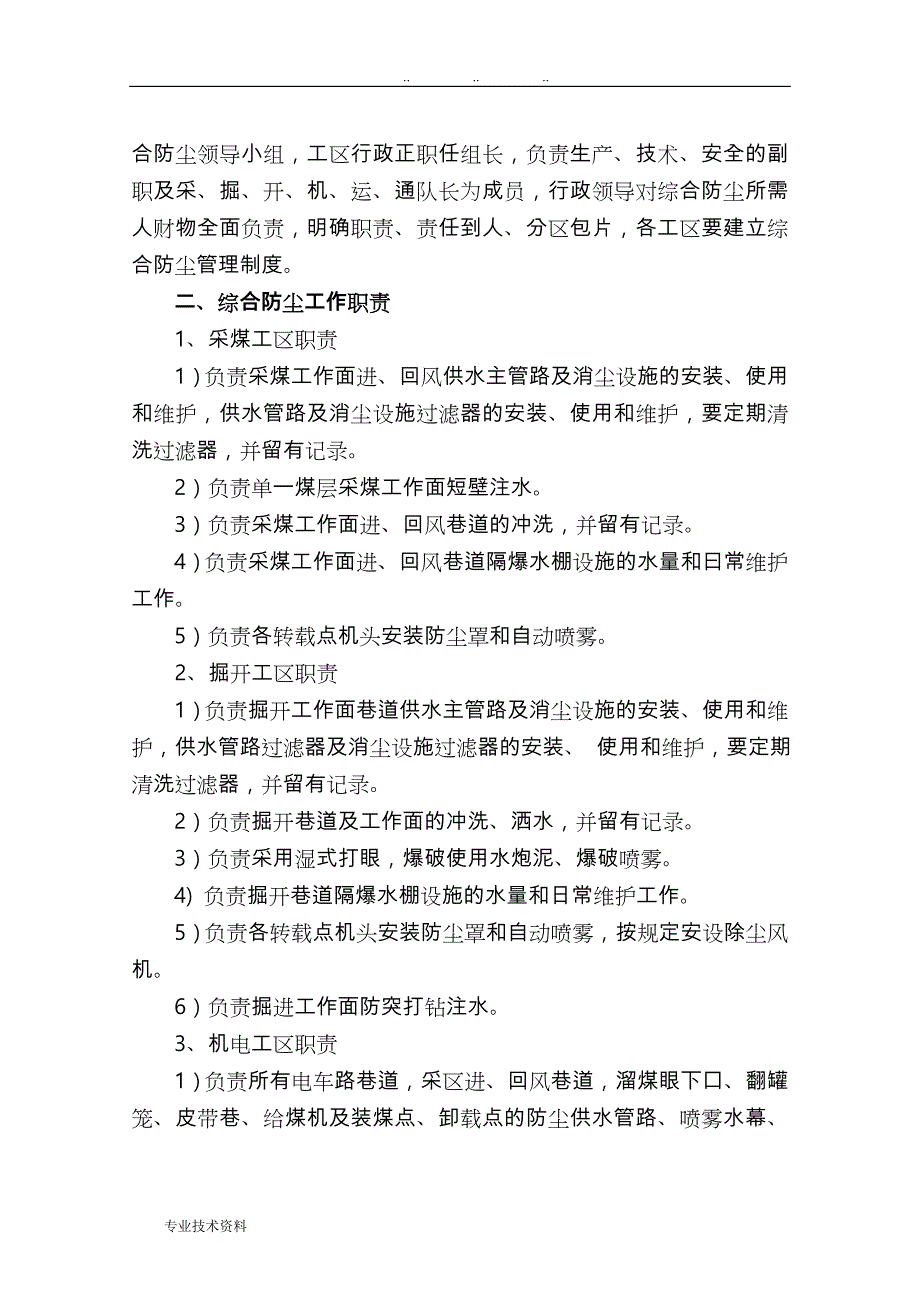 阳煤三矿综合防尘管理制度汇编_第2页