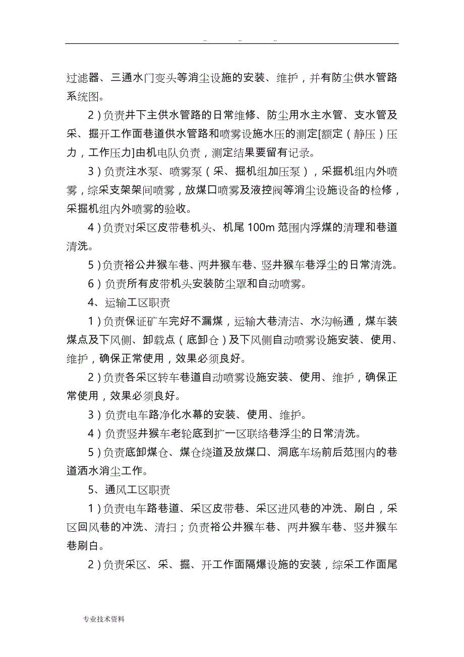 阳煤三矿综合防尘管理制度汇编_第3页