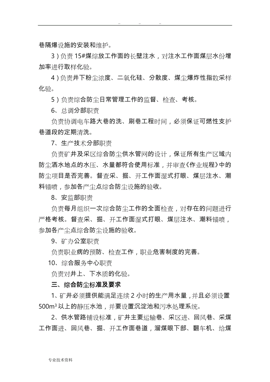 阳煤三矿综合防尘管理制度汇编_第4页