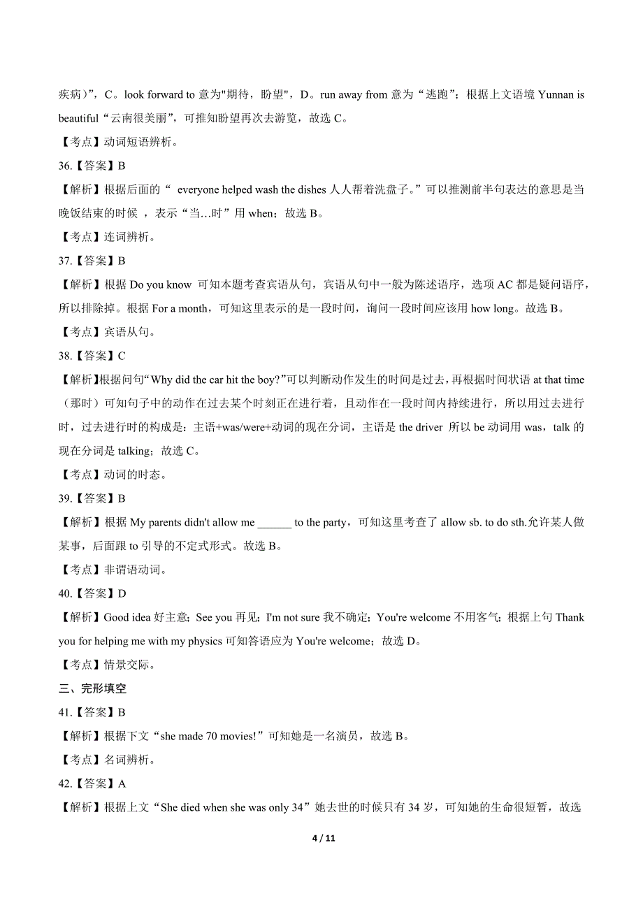 2015年天津中考英语试卷-答案_第4页