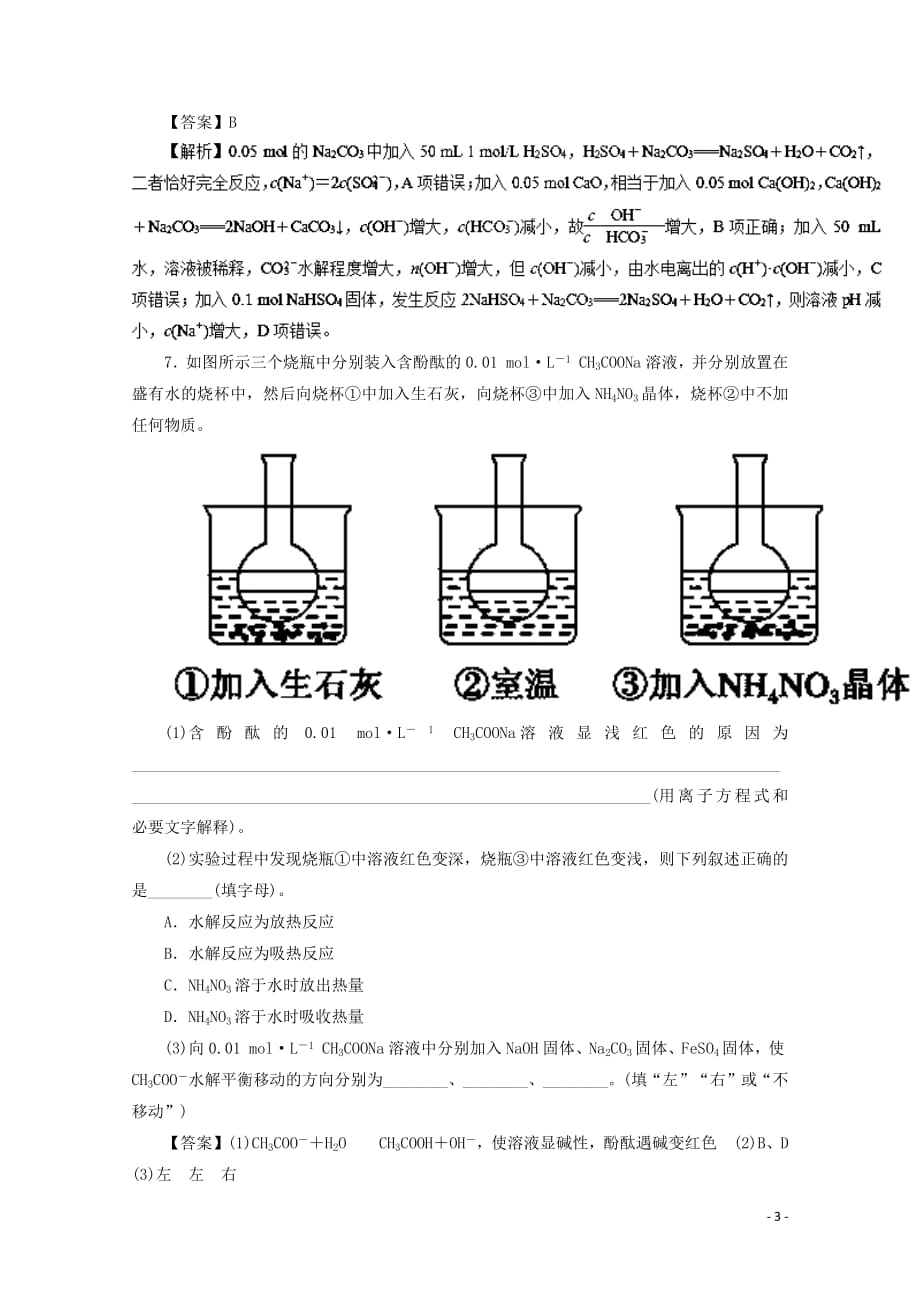 2018_2019学年高中化学专题2.8酸碱中和滴定练习新人教版选修4_第3页