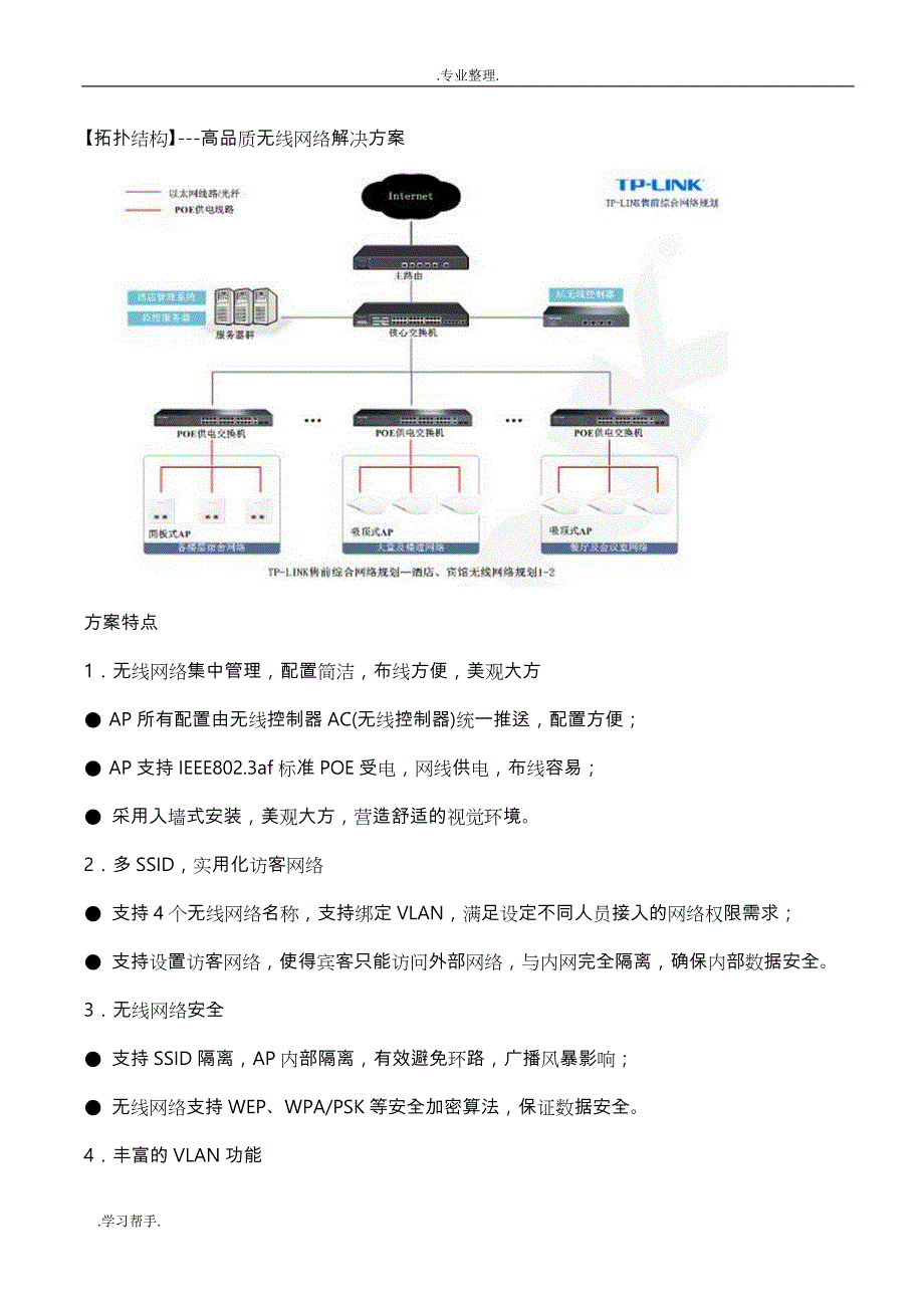 tp_link无线方案2015_第3页