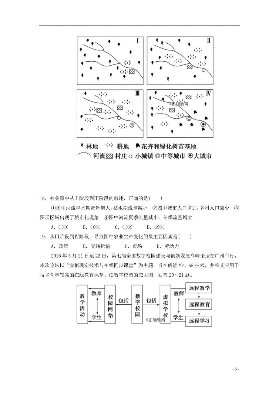 甘肃省合水县一中2018_2019学年高一地理上学期第一次月考试题（无答案）_第5页