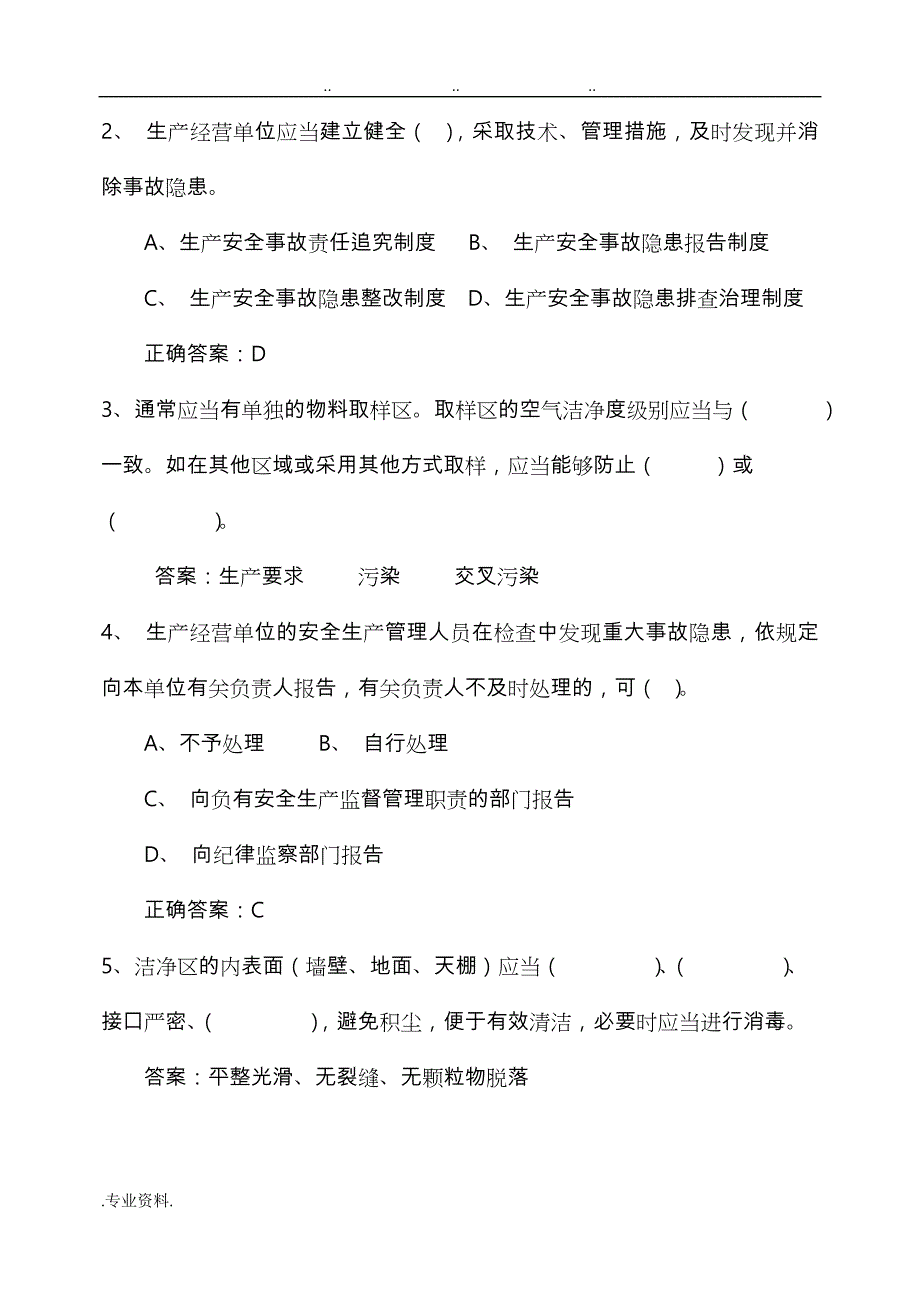 2016年安全生产暨新版GMP知识竞赛试题与答案_第3页