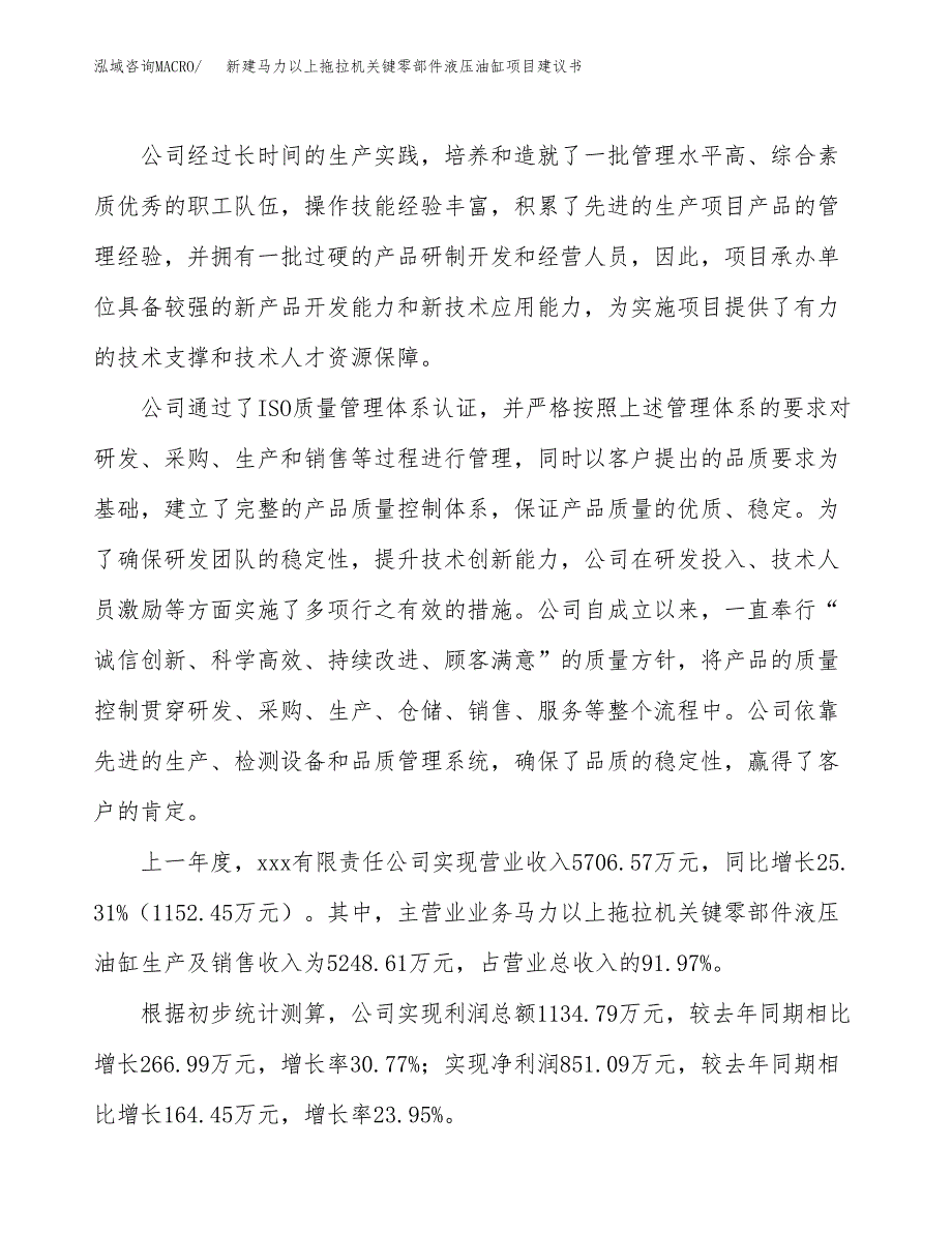 新建马力以上拖拉机关键零部件液压油缸项目建议书(项目申请).docx_第2页