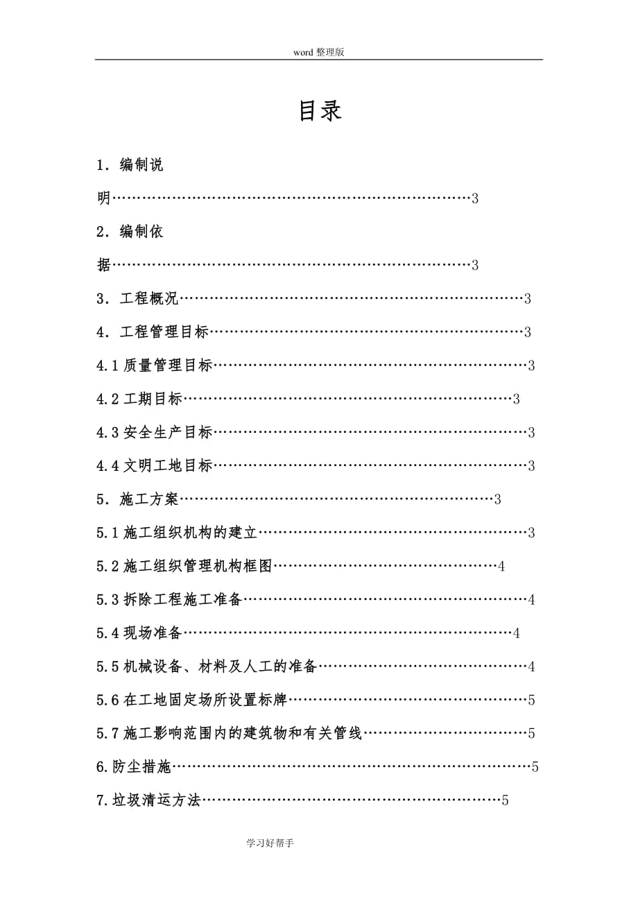 建筑垃圾清理工作施工设计方案_第2页