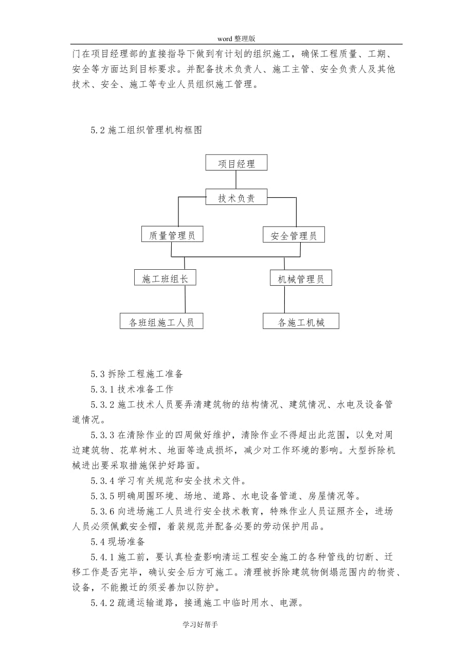 建筑垃圾清理工作施工设计方案_第4页