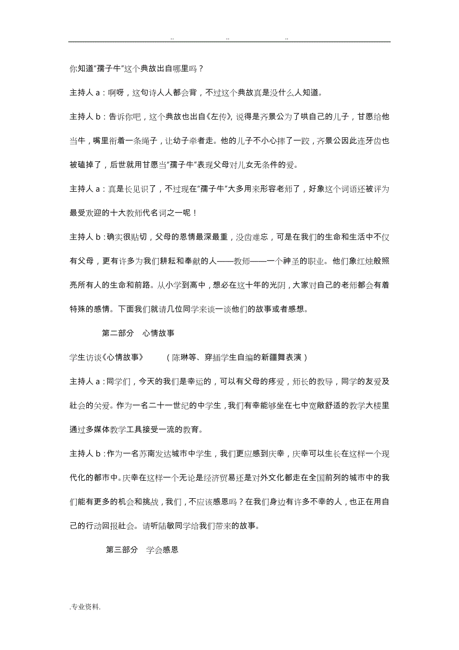 高中主题班会教（学）案集_第4页