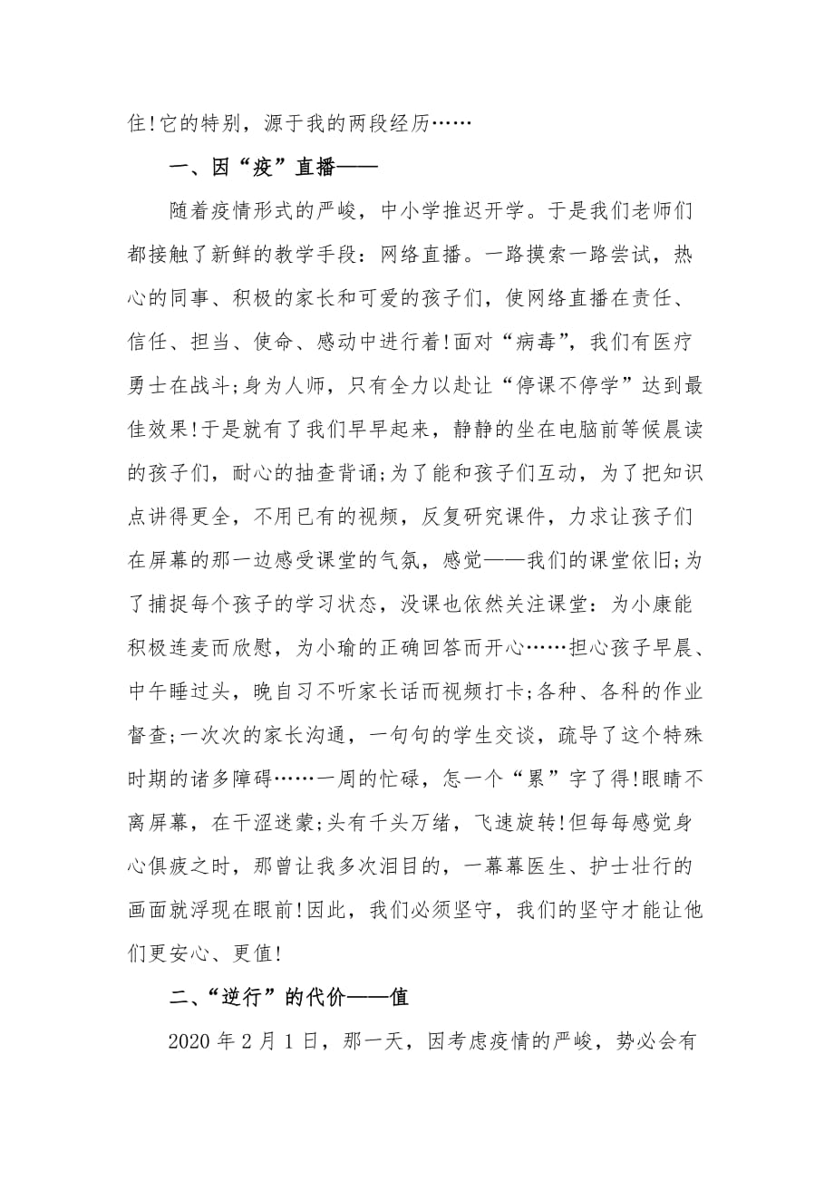 防疫期间网课学习有感与中学教师网课感悟_第3页