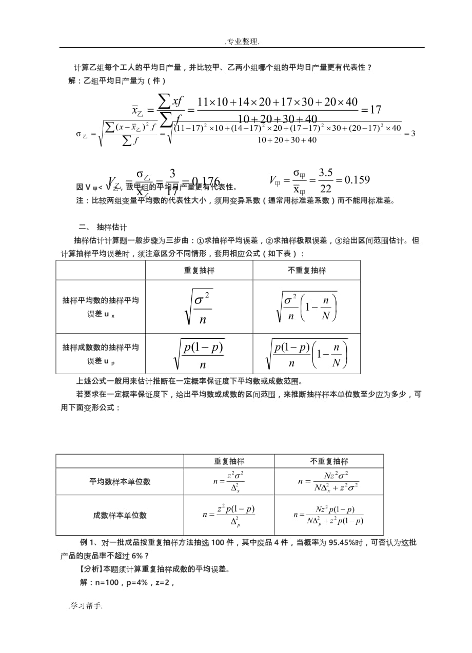 统计学原理计算题型分析64880_第3页