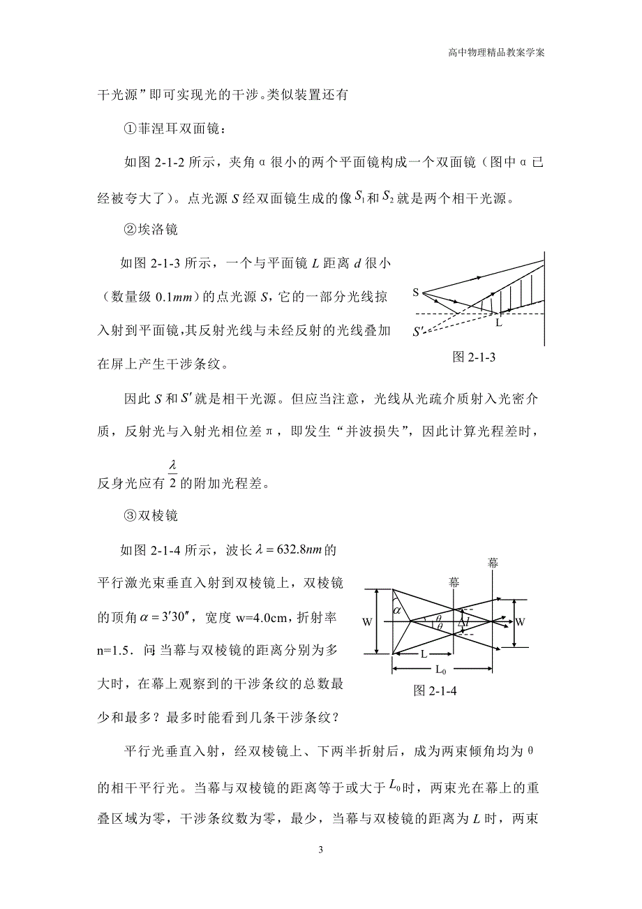 高中物理奥赛之光学—2.1光的波动性_第3页