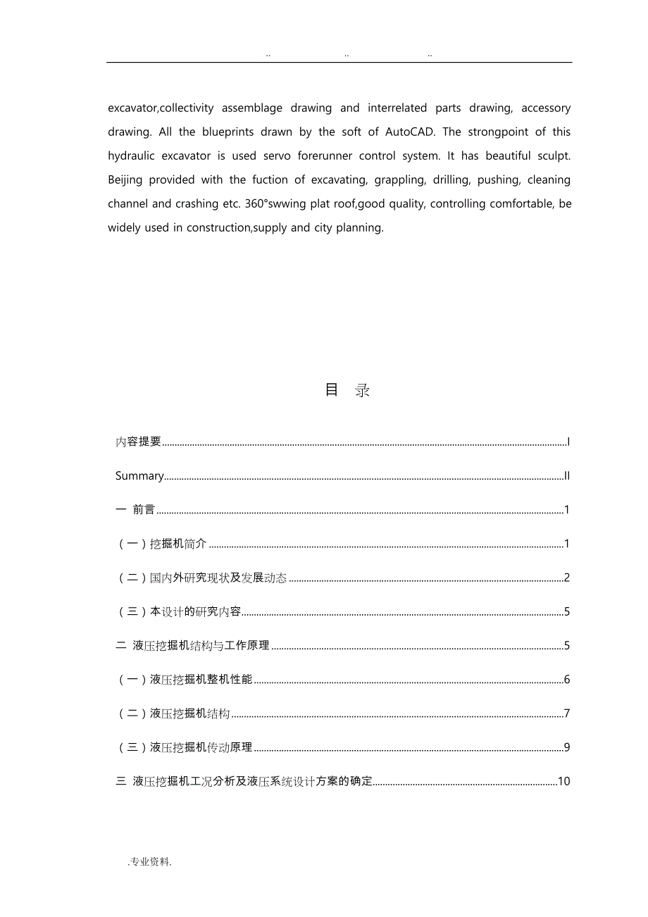 挖掘机液压系统的毕业设计说明_第3页