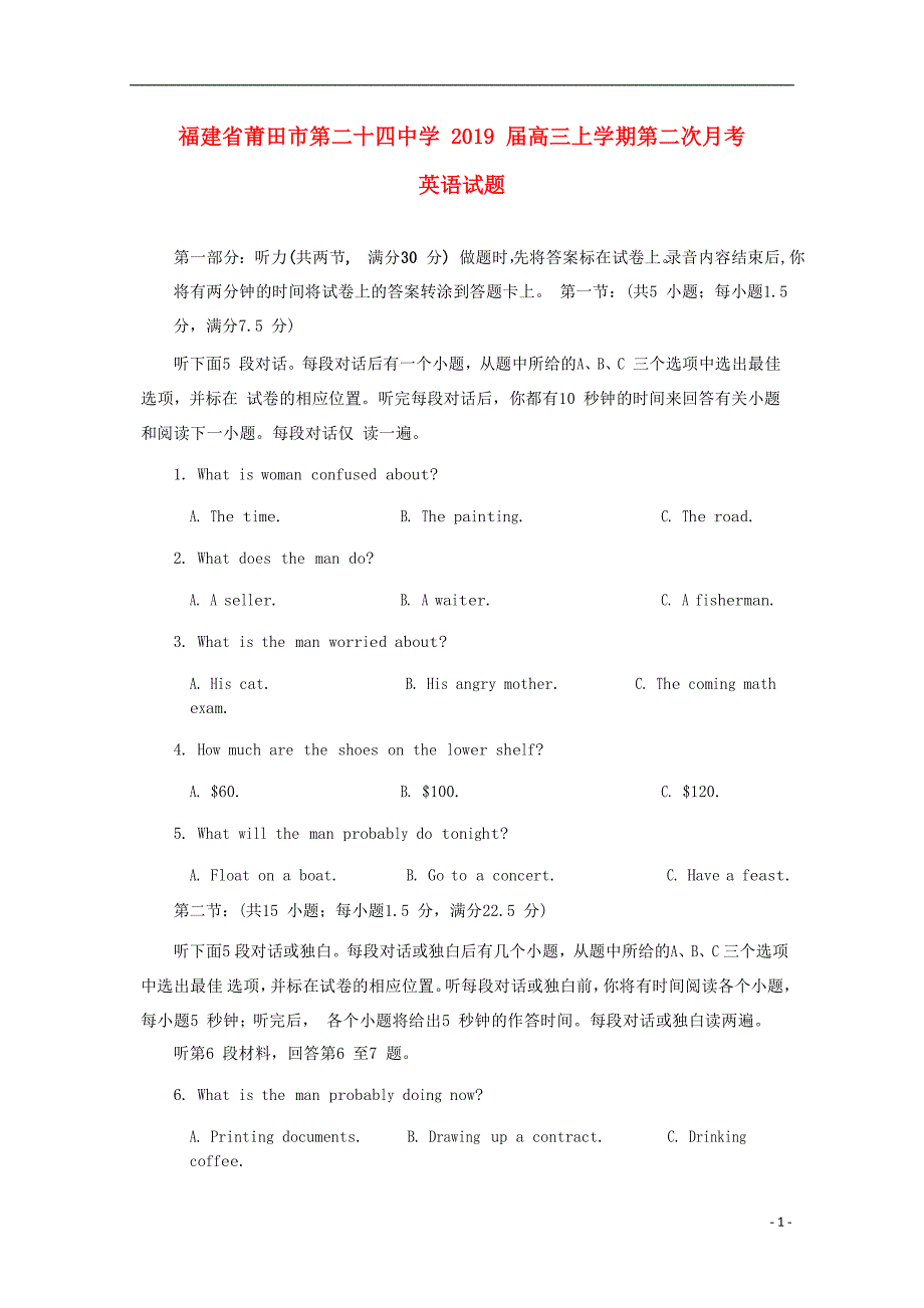 福建省莆田市第二十四中学2019届高三英语上学期第二次月考试题201810220265_第1页