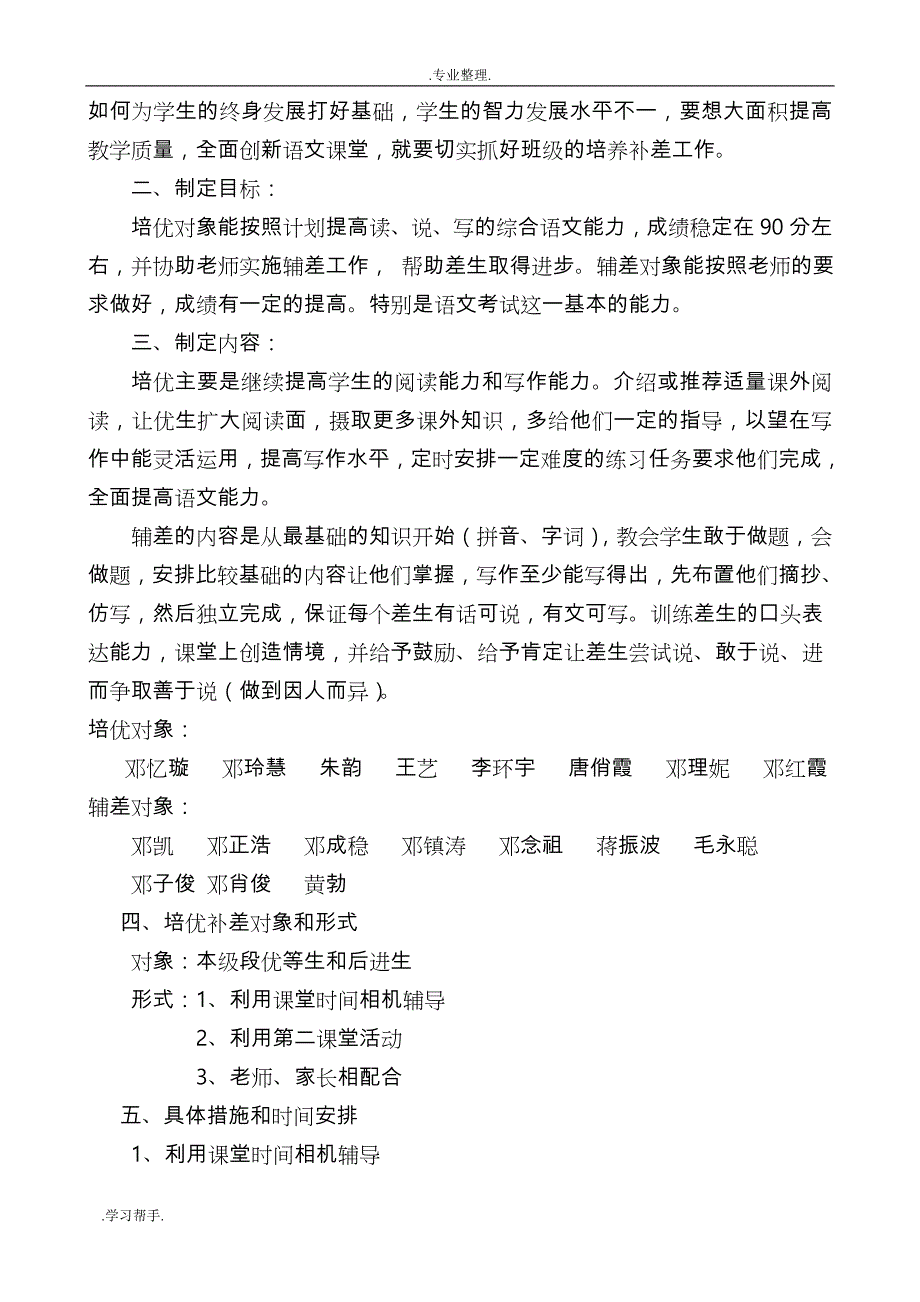 小学四年级语文教师个人工作计划总结_第4页