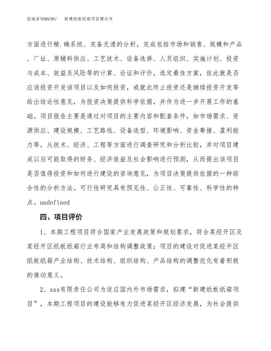 新建高端特种线缆项目建议书(项目申请方案).docx_第5页