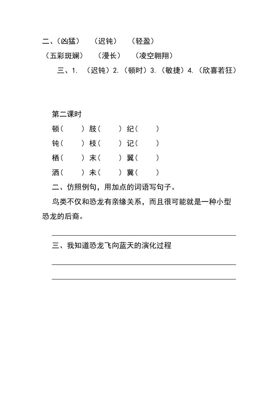 部编版l四年级语文下册6 飞向蓝天的恐龙课时练_第2页