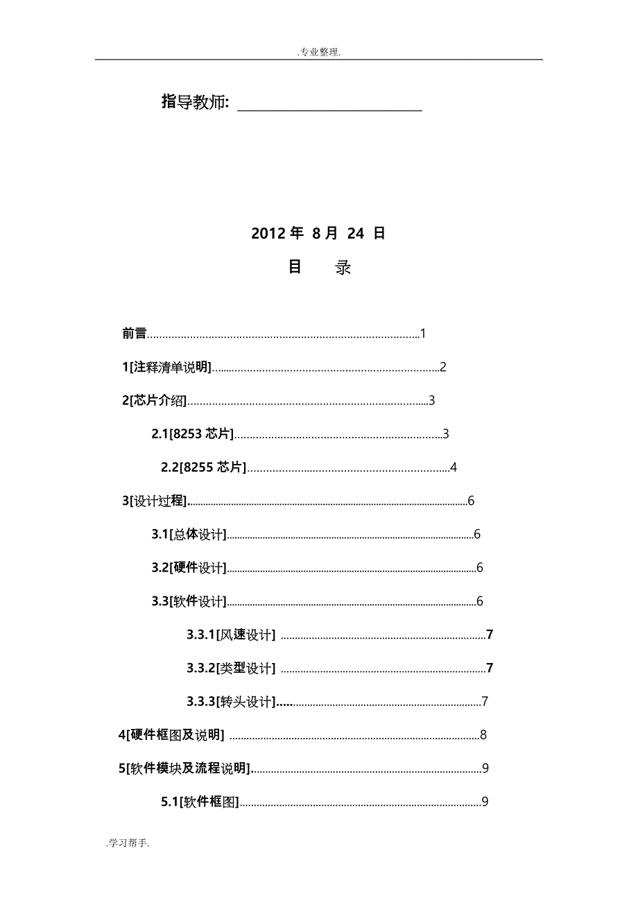 微机原理_课程设计电风扇程序的设计说明_第2页