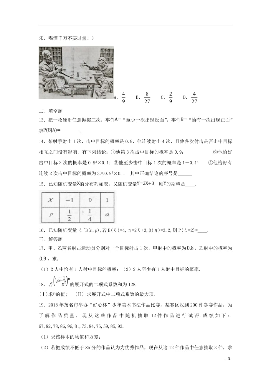 河北省曲阳县一中2018_2019学年高二数学下学期3月月考试题理201904150120_第3页