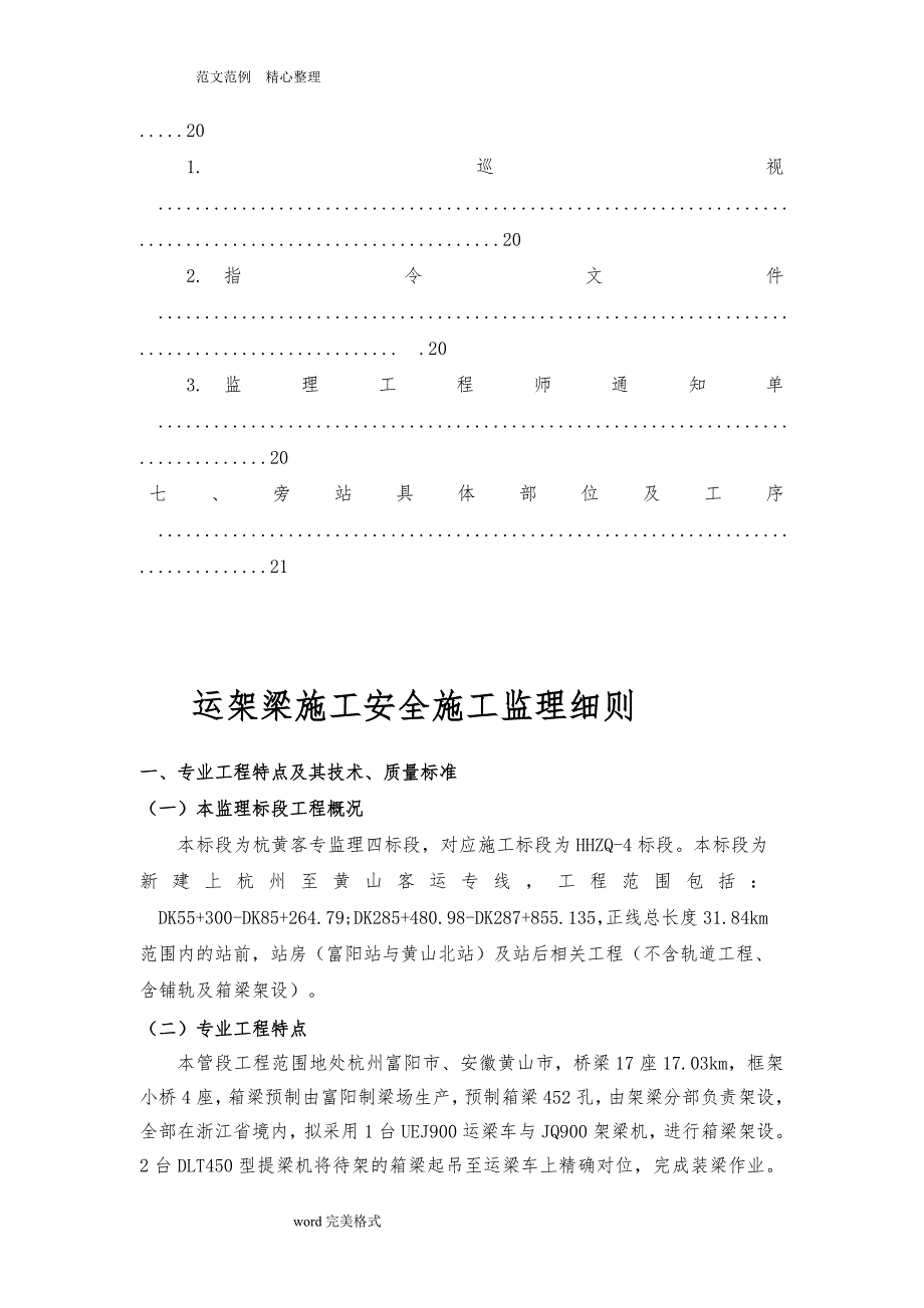 运架梁施工安全工程监理细则_第3页