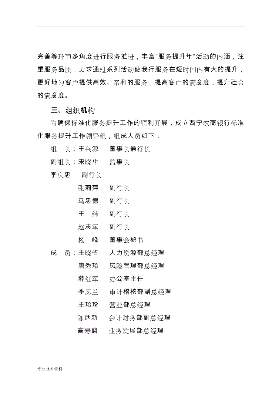 银行业文明优质服务系列活动实施计划方案_第2页