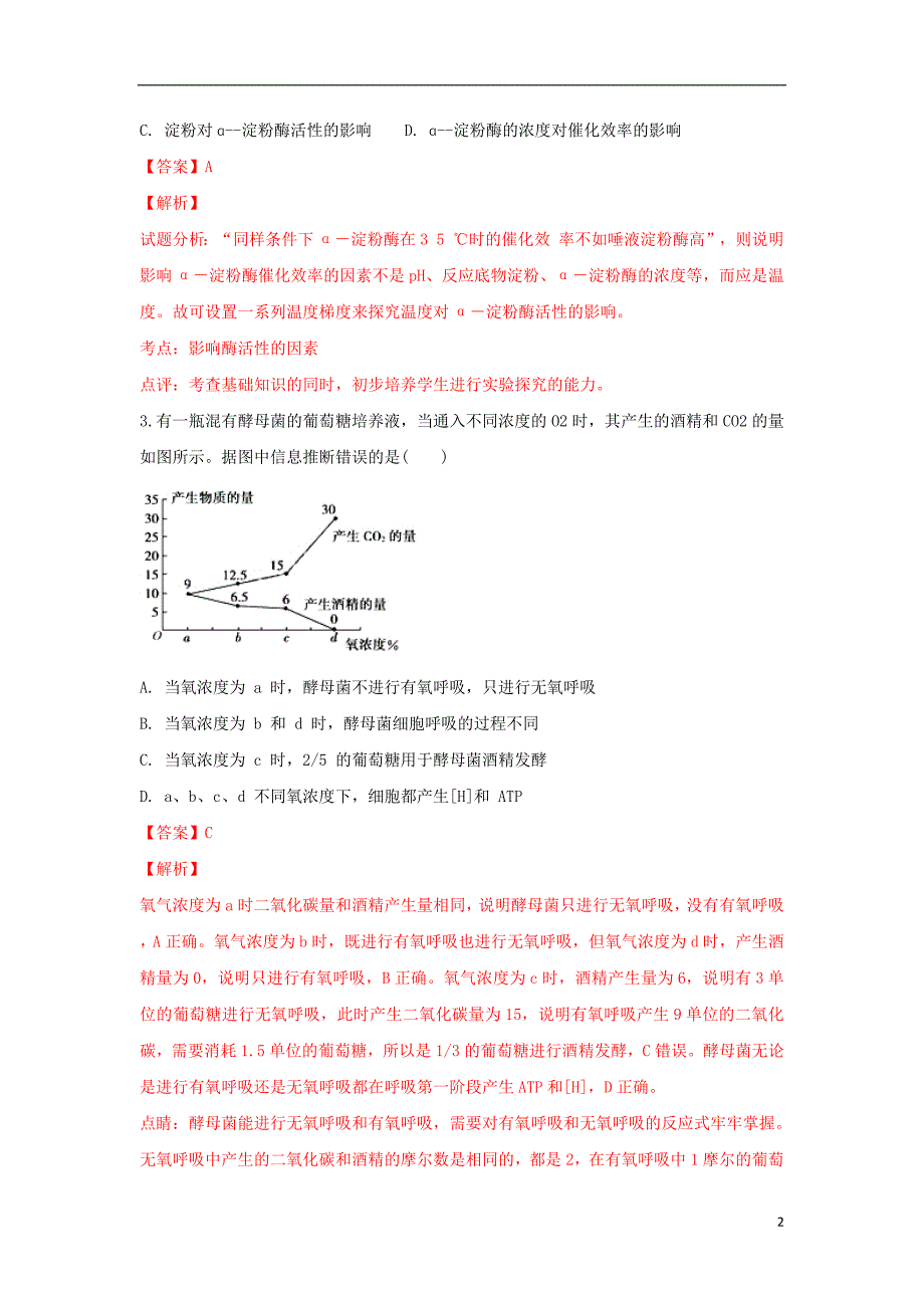 甘肃省2018_2019学年高二生物上学期第一次月考试题（含解析）_第2页