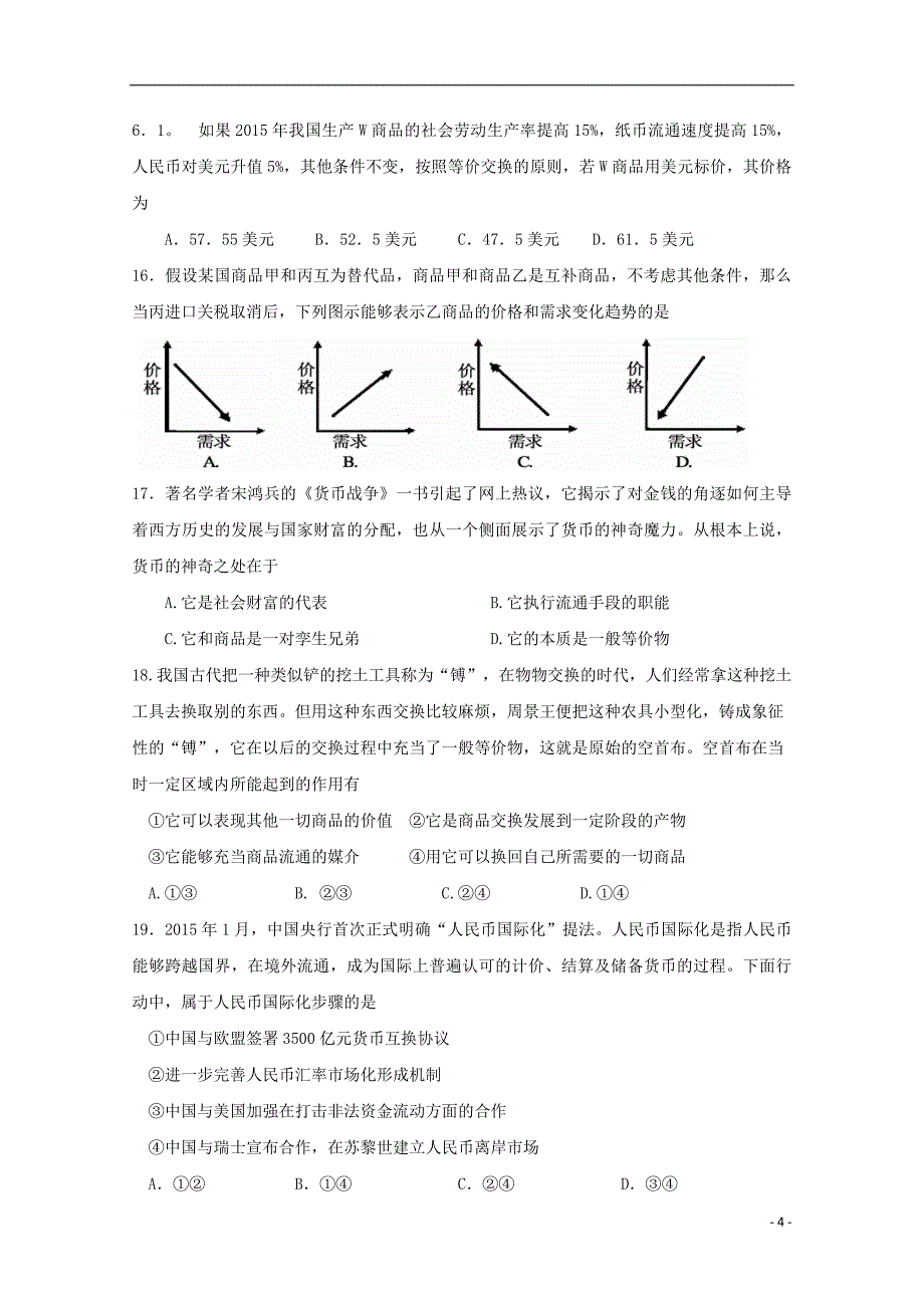 河北省武邑中学2018_2019学年高一政治上学期第二次月考试题201811060137_第4页