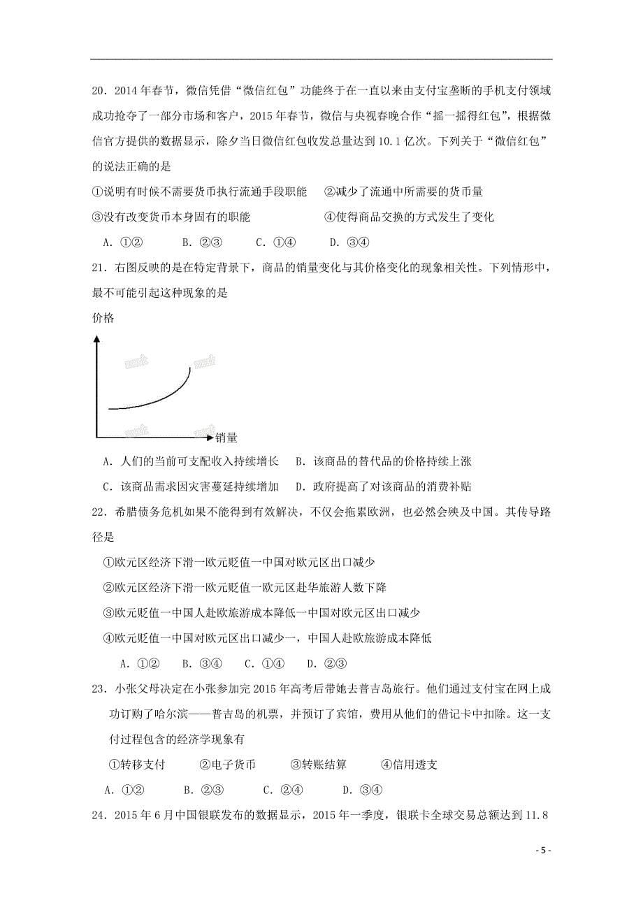 河北省武邑中学2018_2019学年高一政治上学期第二次月考试题201811060137_第5页