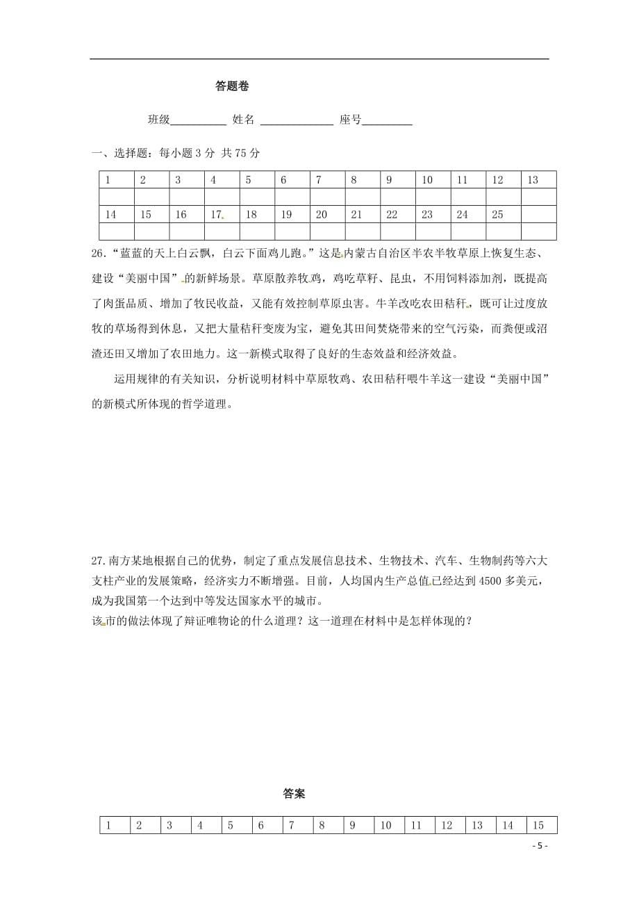 福建省莆田市第七中学2018_2019学年高二政治下学期第一次月考试题_第5页