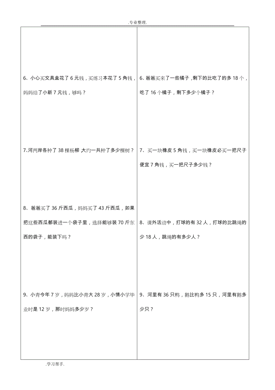 人教版二年级（上册）数学应用题分类Word_文档_第2页