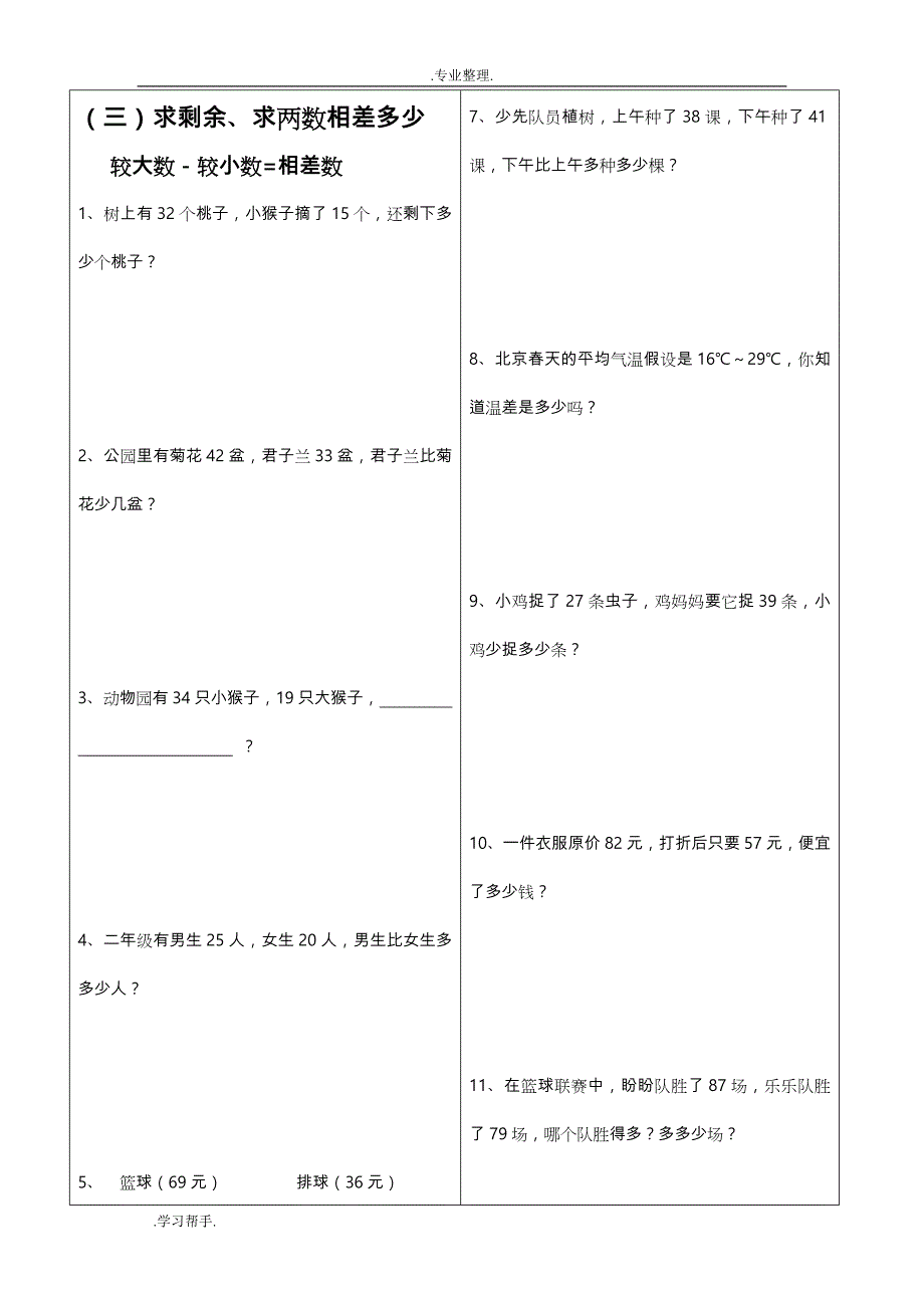 人教版二年级（上册）数学应用题分类Word_文档_第3页