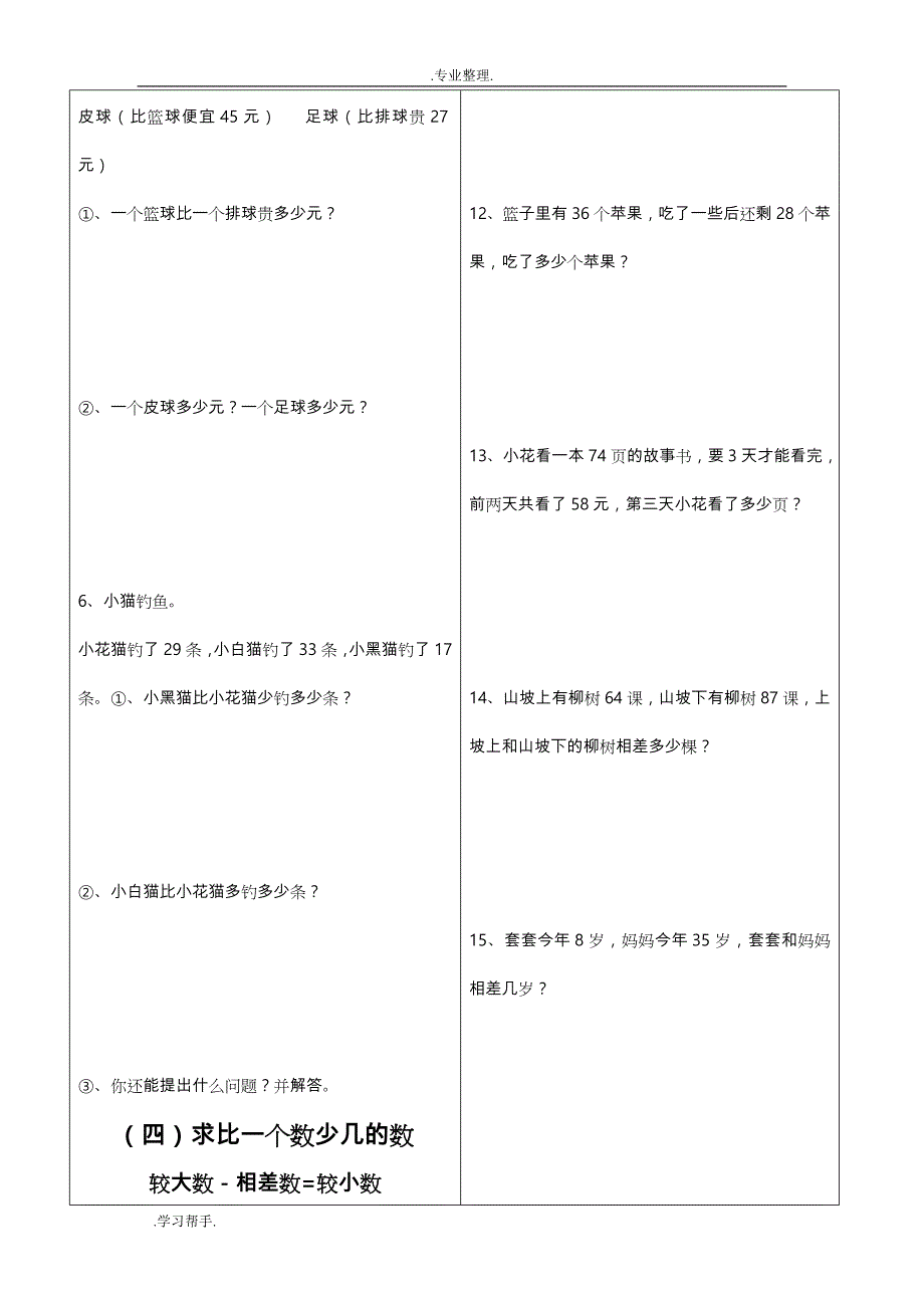 人教版二年级（上册）数学应用题分类Word_文档_第4页