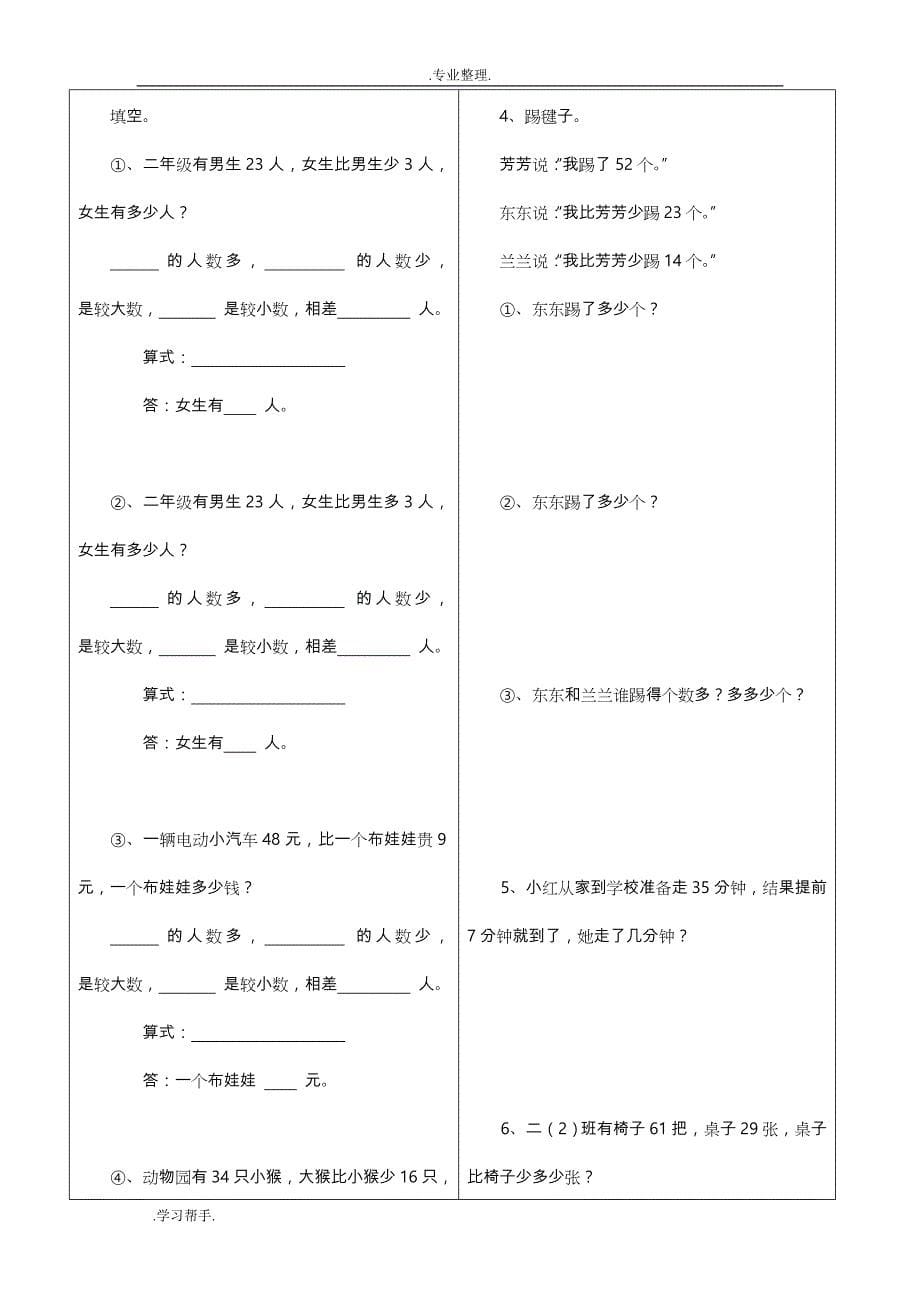 人教版二年级（上册）数学应用题分类Word_文档_第5页