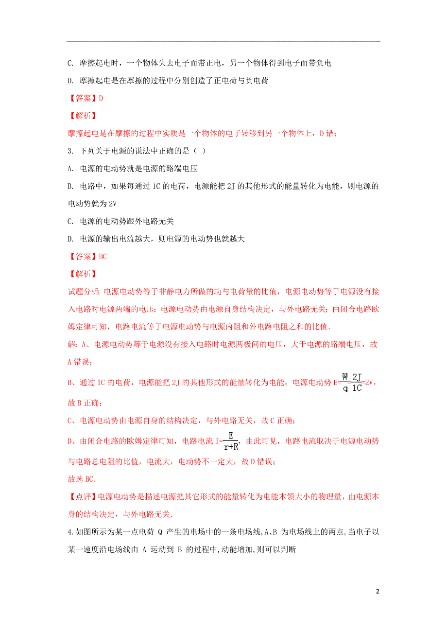 甘肃省张掖市2018_2019学年高二物理上学期期末联考试卷含解析201903070238_第2页