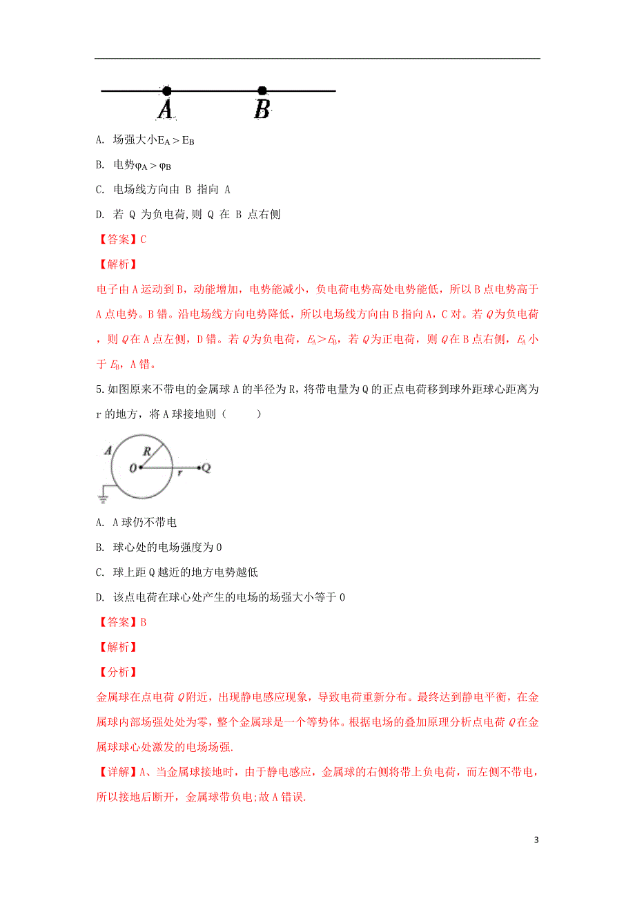 甘肃省张掖市2018_2019学年高二物理上学期期末联考试卷含解析201903070238_第3页