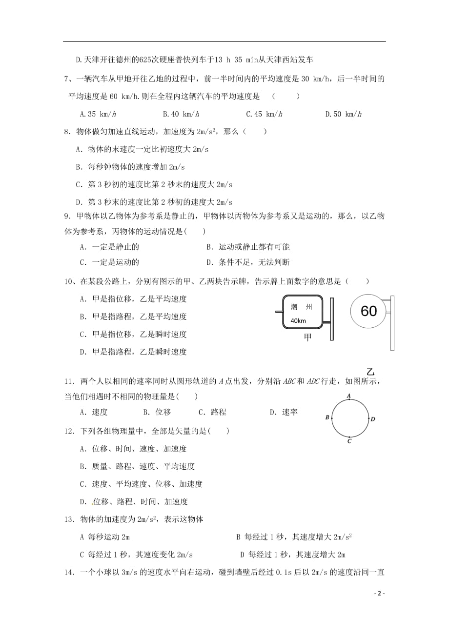 广东省深圳市耀华实验学校2018_2019学年高一物理上学期期末考试试题国际班201903010158_第2页