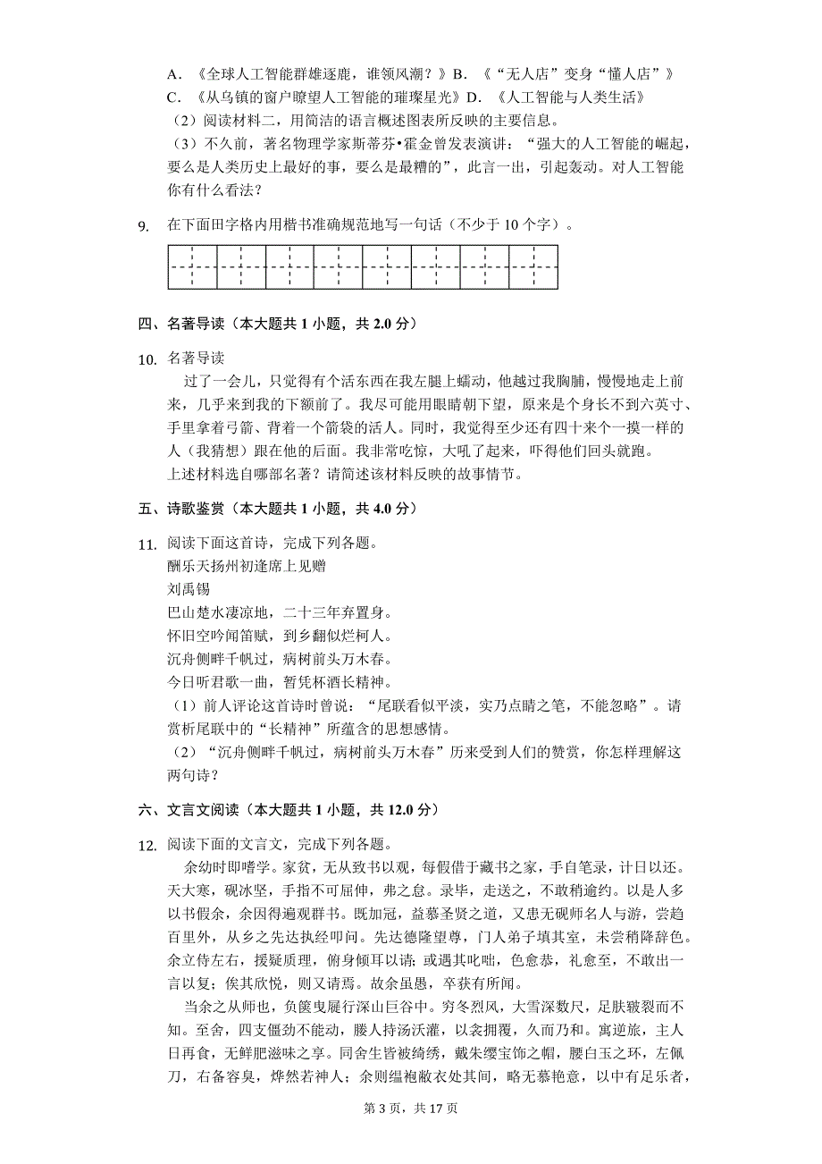 云南省红河州 中考语文一模试卷_第3页