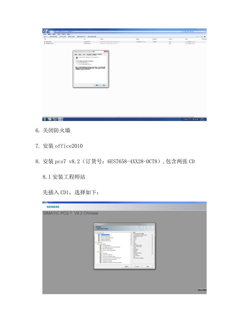 PCS7 V8.2亚太中文版安装及调试总结（工程师培训）_第3页