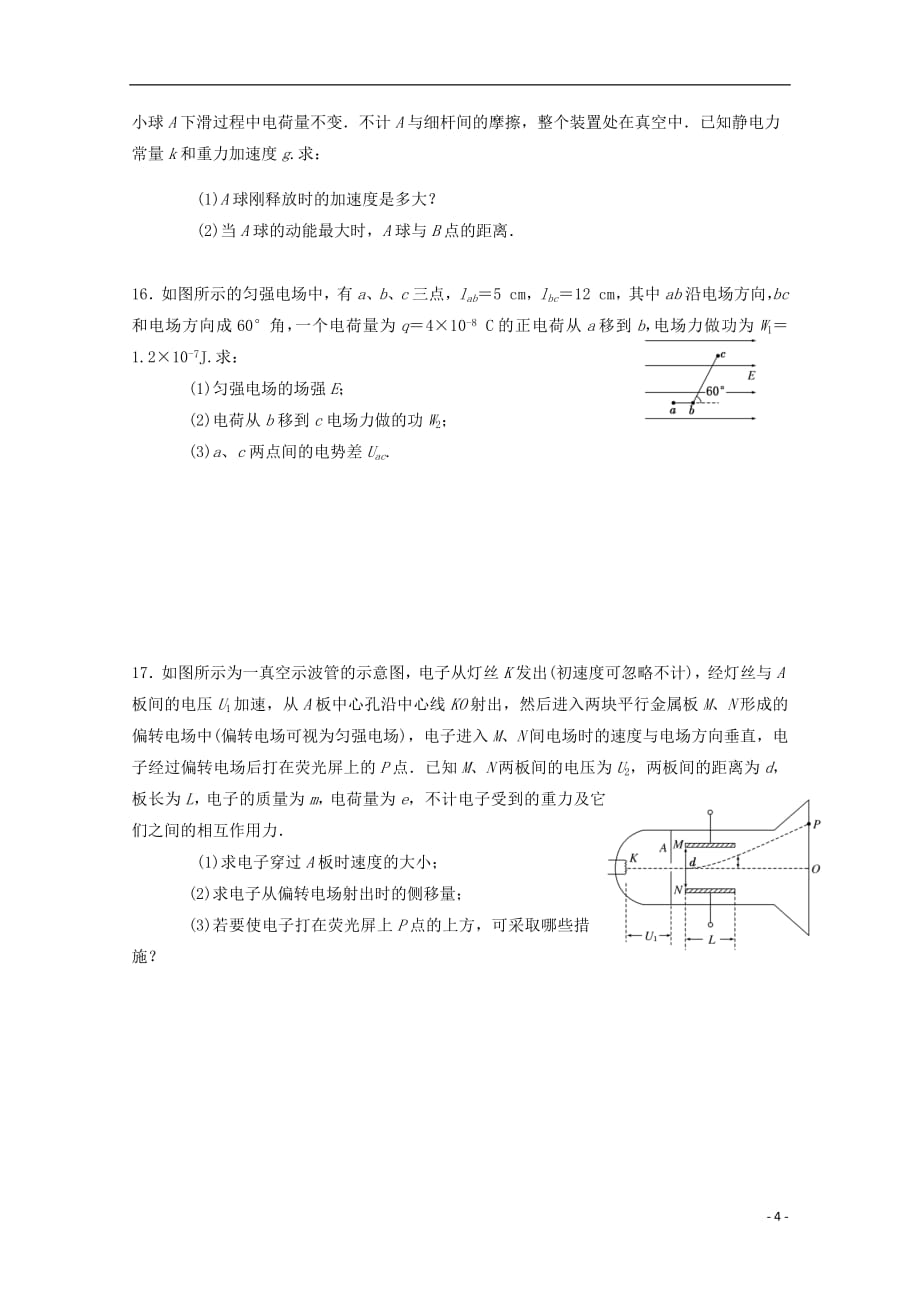 甘肃省兰州第一中学2018_2019学年高二物理9月月考试题201810190149_第4页