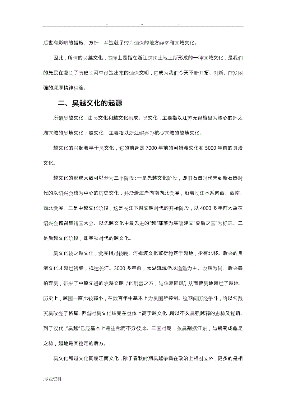 吴越文化的发展轨迹与影响_第2页