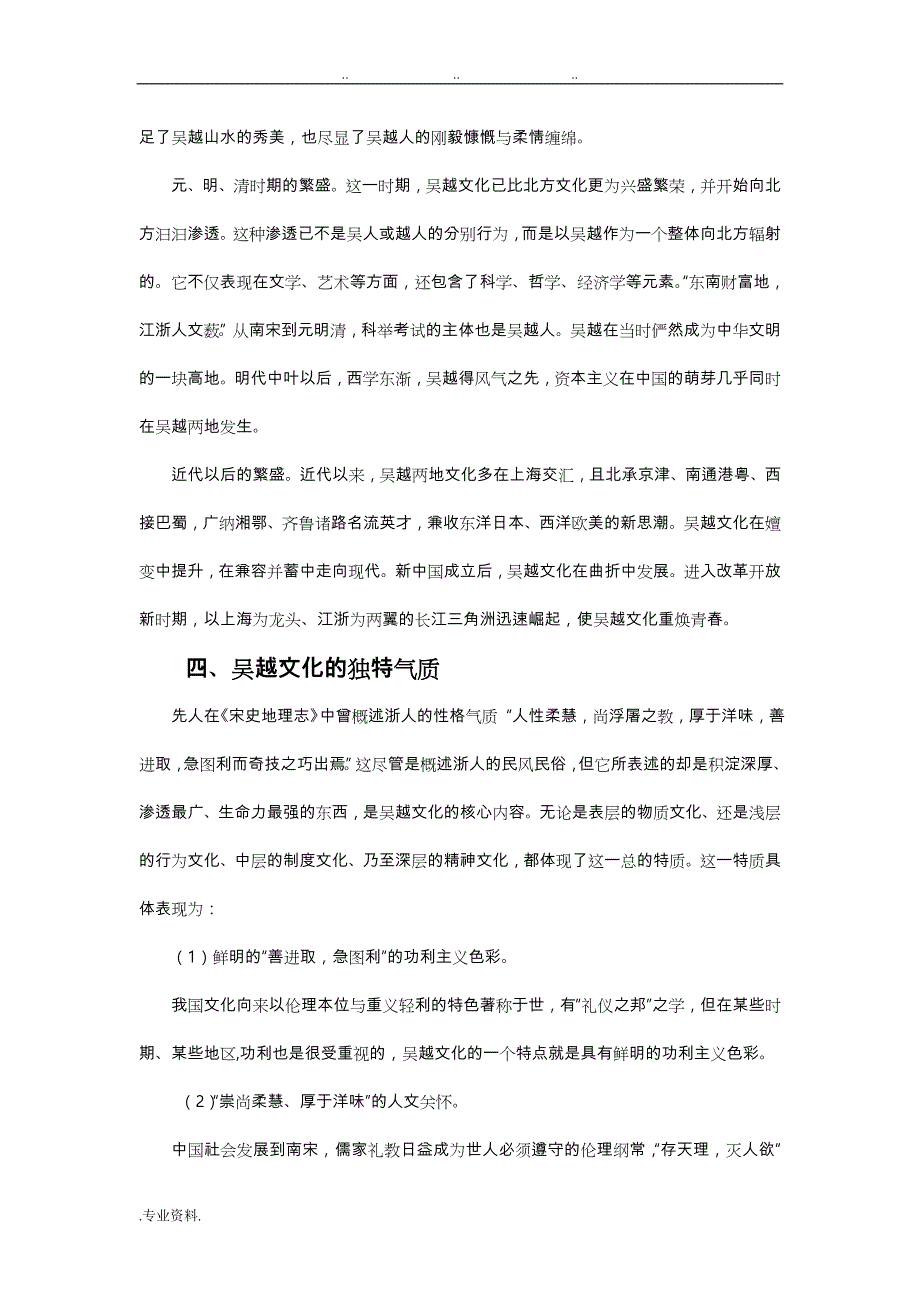 吴越文化的发展轨迹与影响_第4页