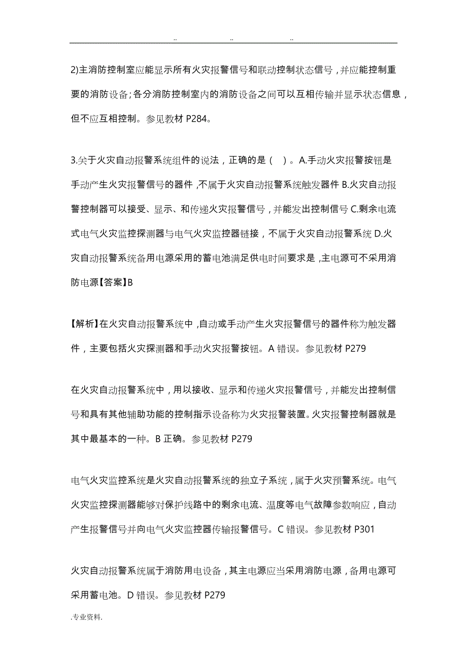 2017年消防安全技术实务真题与答案解析_第3页