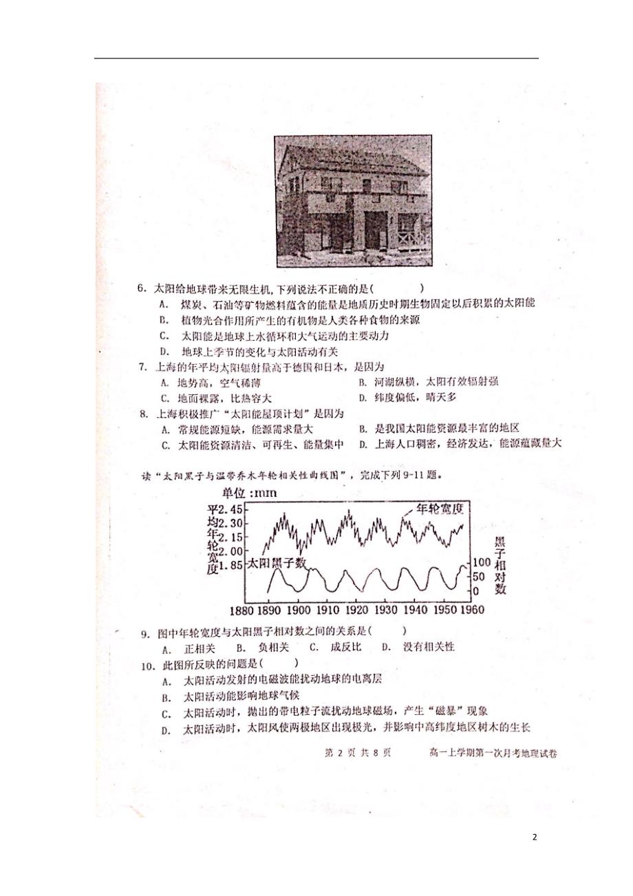 广东省2018_2019学年高一地理上学期第一次月考试题（扫描版）_第2页