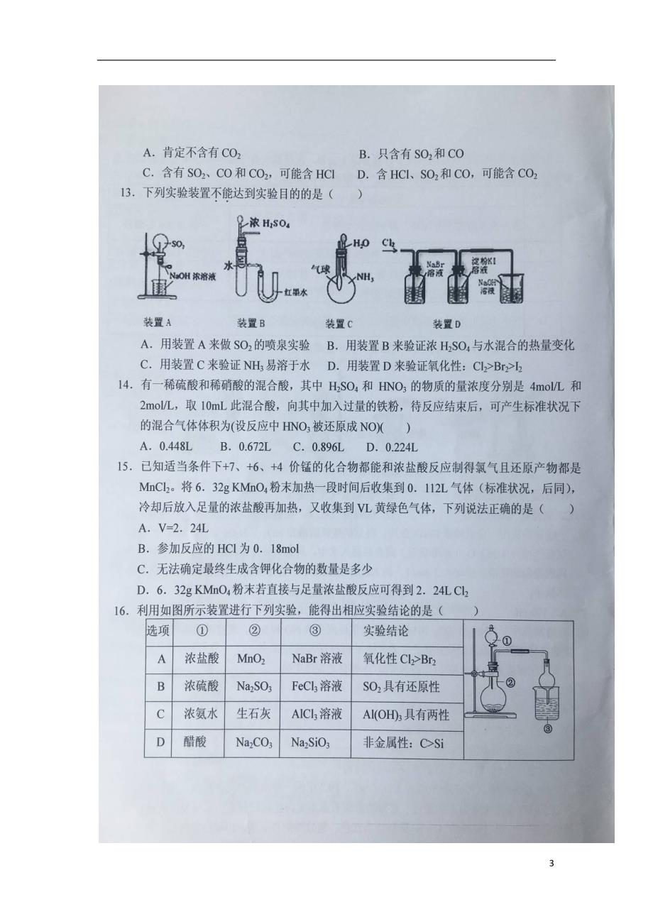 安徽省2019届高三化学上学期分班（暑假针对性）考试试题（扫描版）_9602_第3页