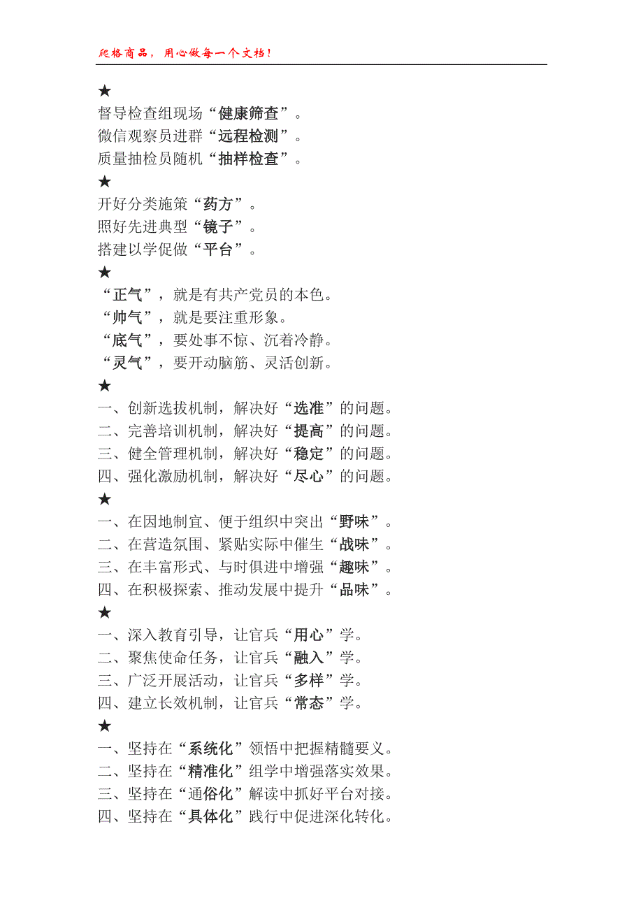 让领导一看就喜欢的经典公文标题大全_第2页