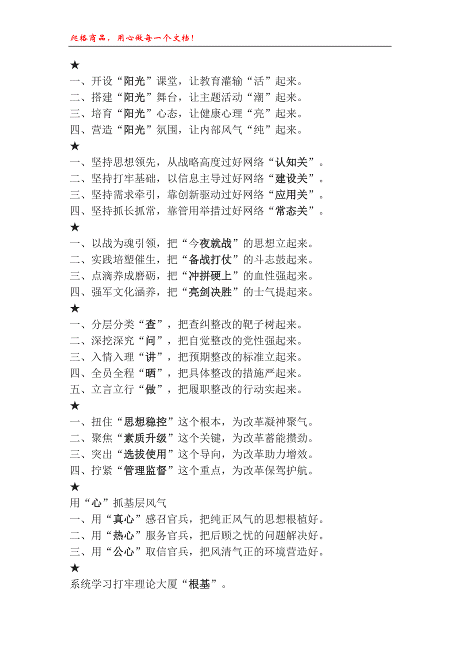 让领导一看就喜欢的经典公文标题大全_第3页