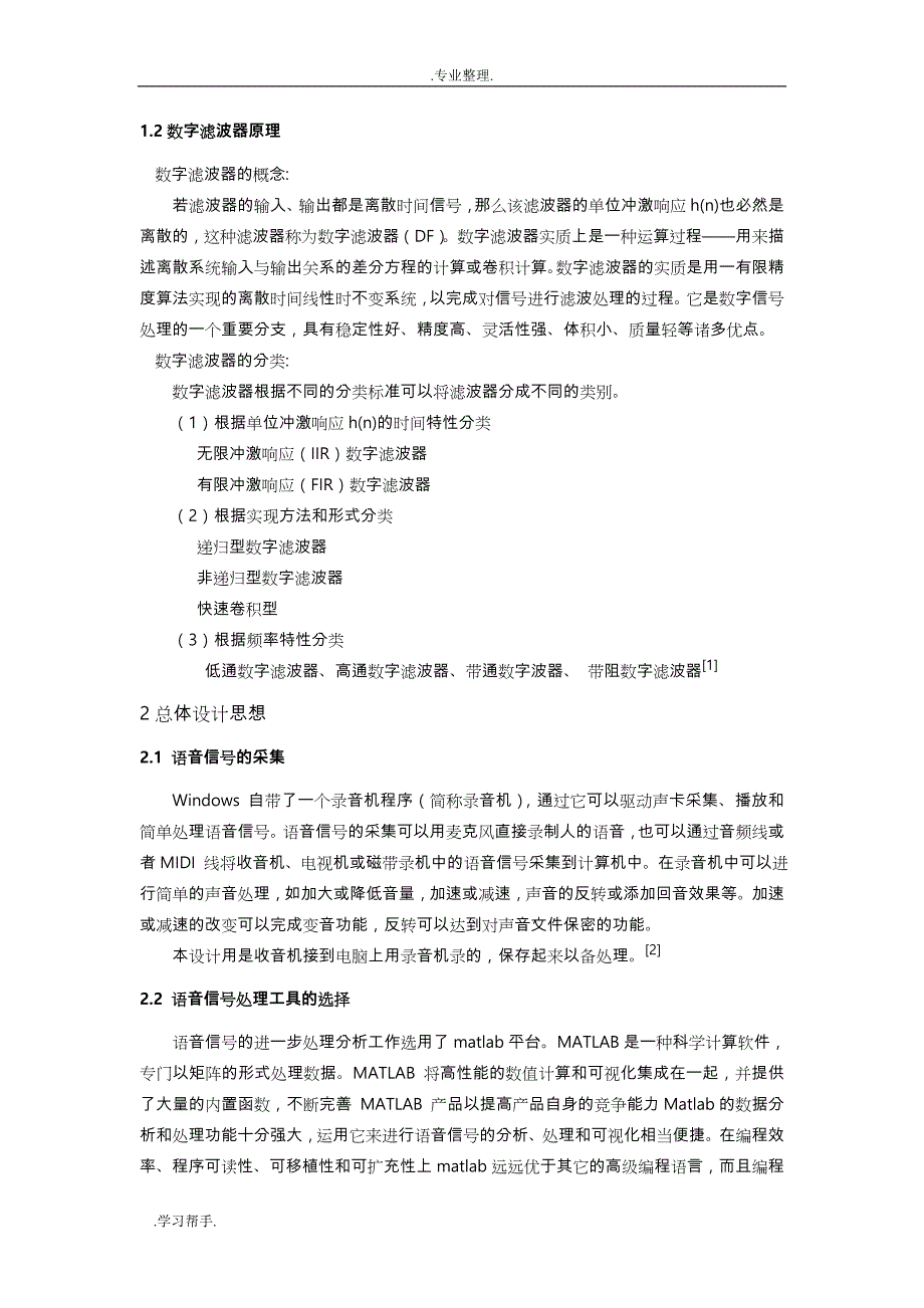 基于Matlab的语音信号分析与处理_第4页