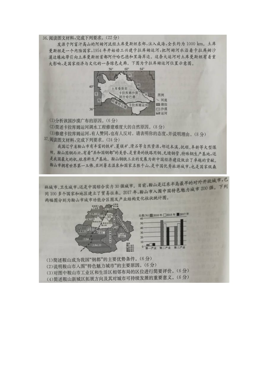 贵州省部分重点中学2019届高三地理上学期12月联考试题（扫描版）_第3页