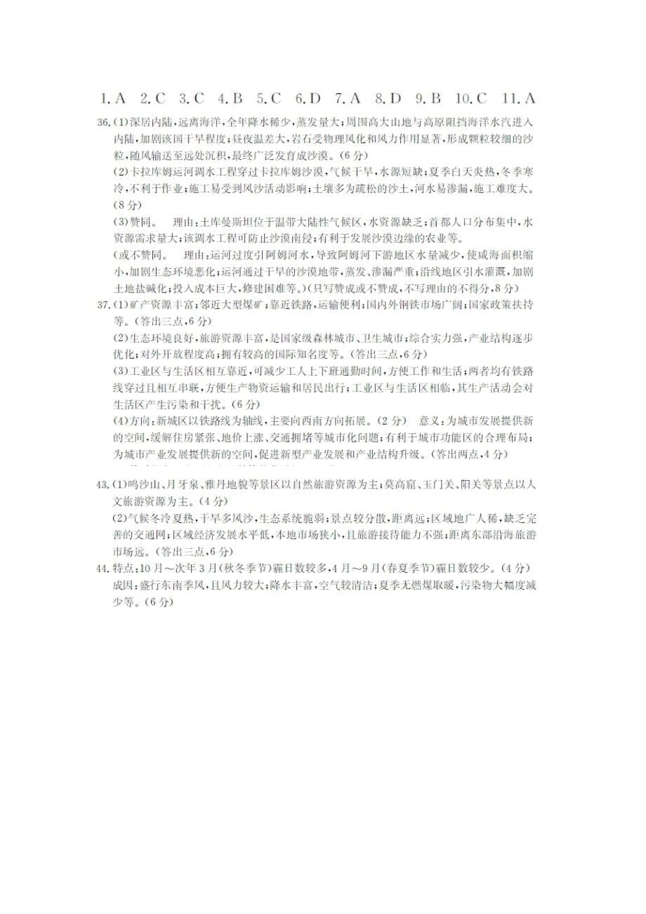 贵州省部分重点中学2019届高三地理上学期12月联考试题（扫描版）_第5页