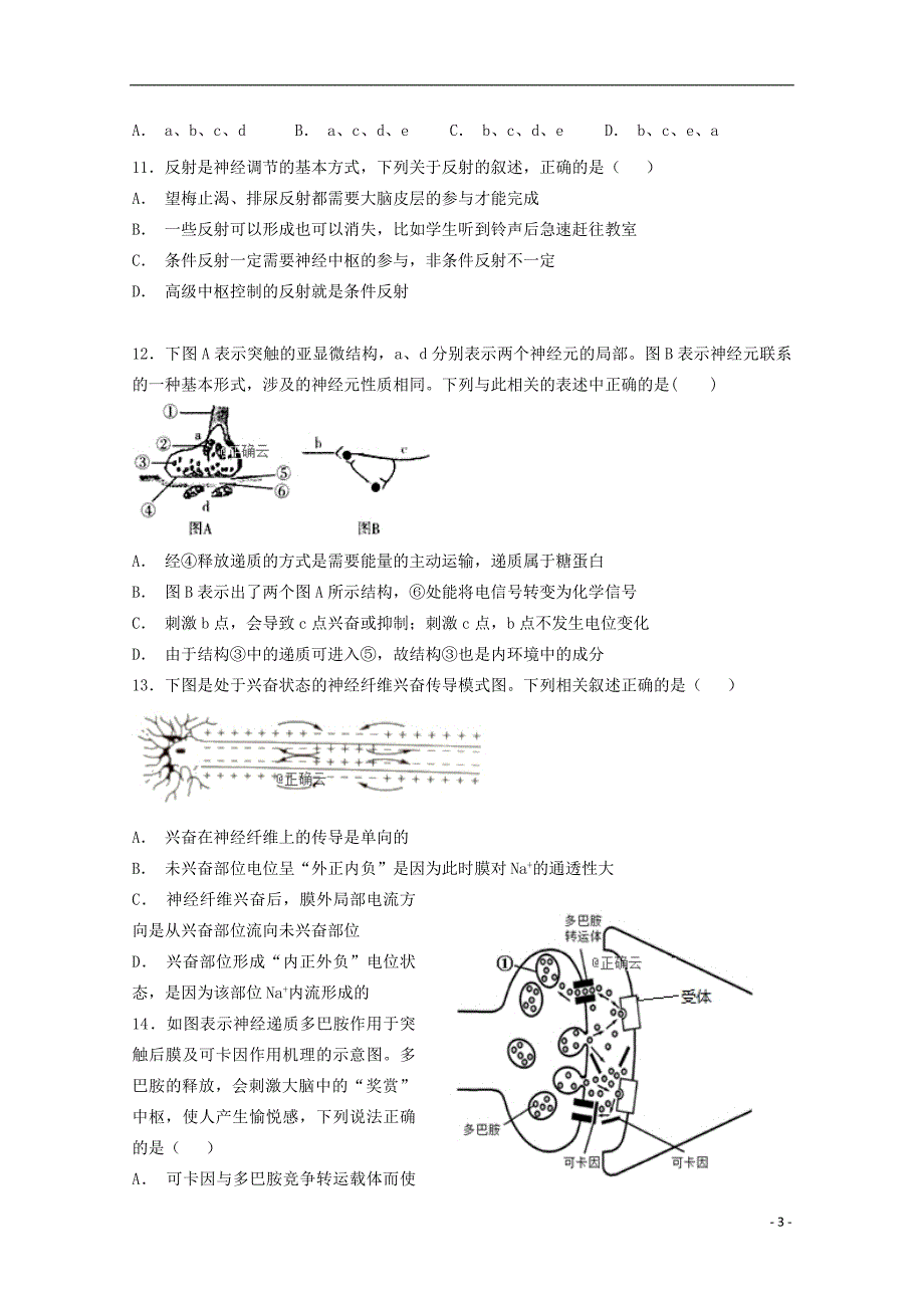 河北省曲阳县一中2018_2019学年高二生物上学期9月月考试题201903180164_第3页